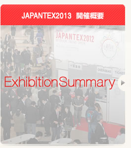 JAPANTEX2013 開催概要