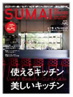 SUMAI no SEKKEI（住まいの設計）