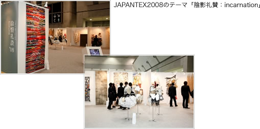 JAPANTEX2008�̃e�[�}�w�A�e��^�F incarnation�x